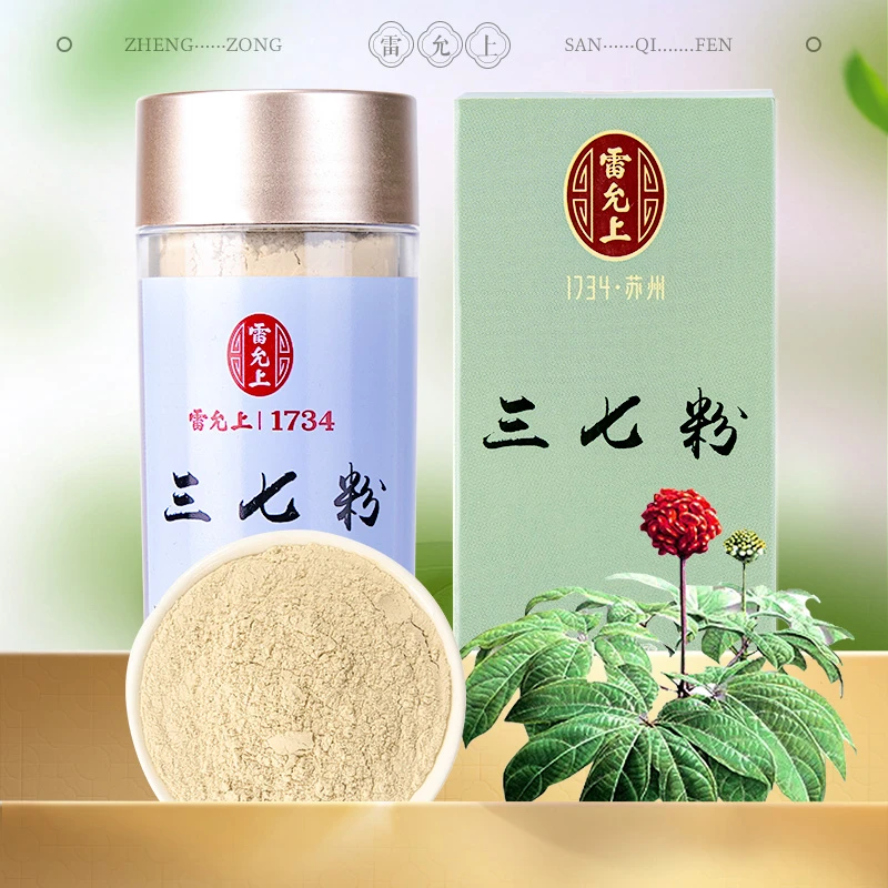 雷允上三七粉正品正宗云南文山非特级田七超细