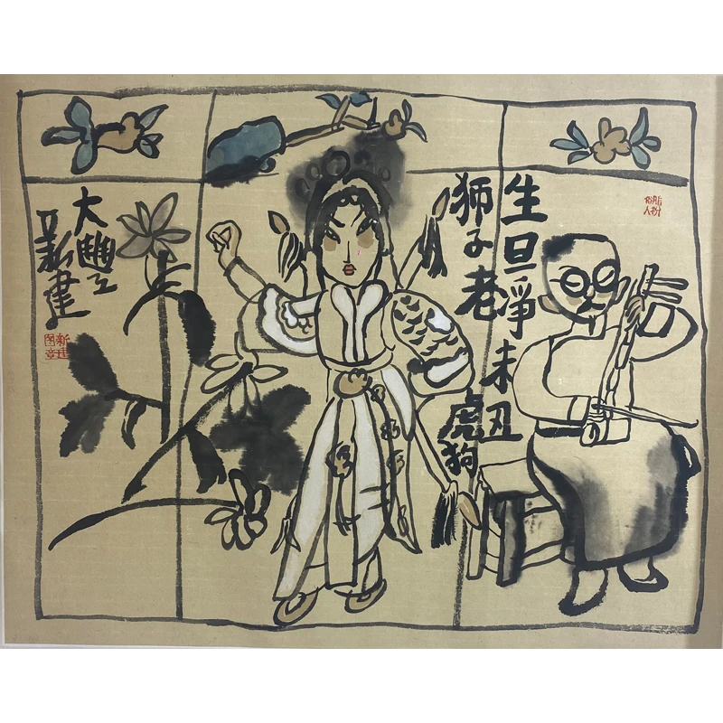 F05 当代《生旦净未丑》朱新建 68x54 纸本镜片