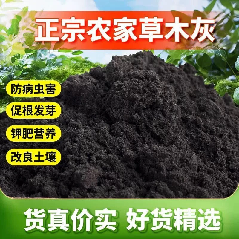 正宗草木灰肥料农家有机花肥果蔬花卉专用钾肥木炭烧制草木灰