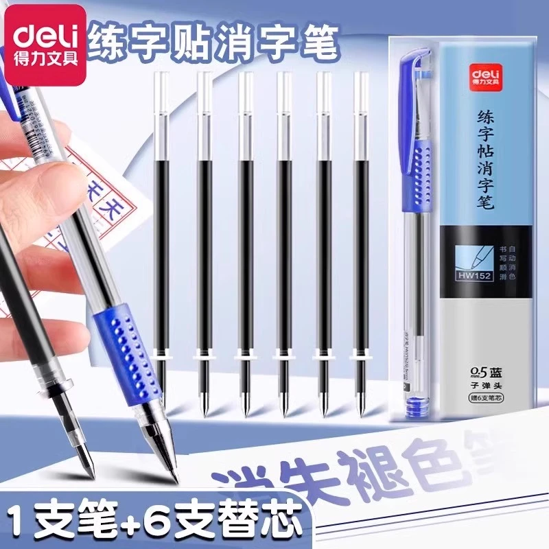 得力练字专用消失笔儿童自动消失控笔训练字帖可消除笔无痕消字复