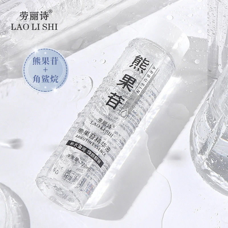 熊果苷精华液滋润提亮肤色精华水滋养缓解肌肤干燥护肤补水角鲨烷