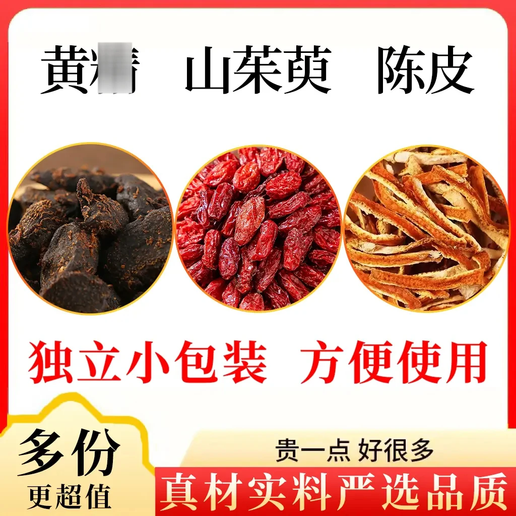 山茱萸陈皮组合装中药材泡水喝的功效与作用茶包和加独立包装