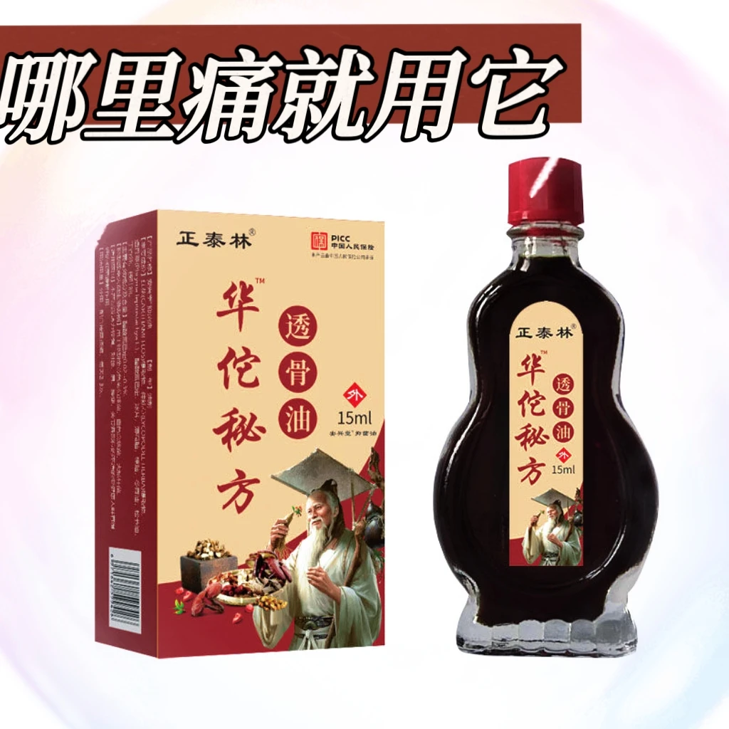 华佗透骨油正宗膝盖疼腰部按摩器筋活血络瘀关节炎风湿疼痛百痛油