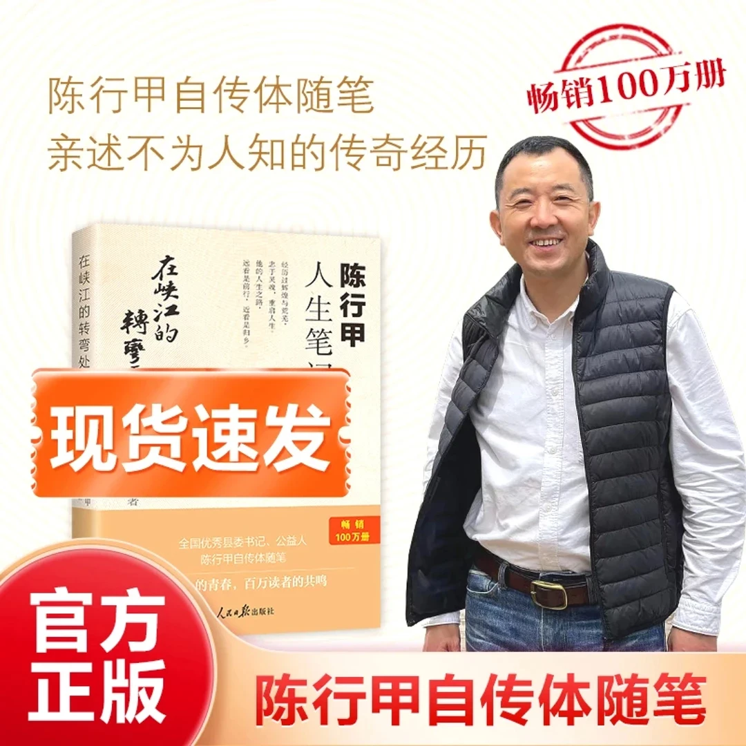 在峡江的转弯处陈行甲人生笔记畅销纪念版人生笔记自传体随笔