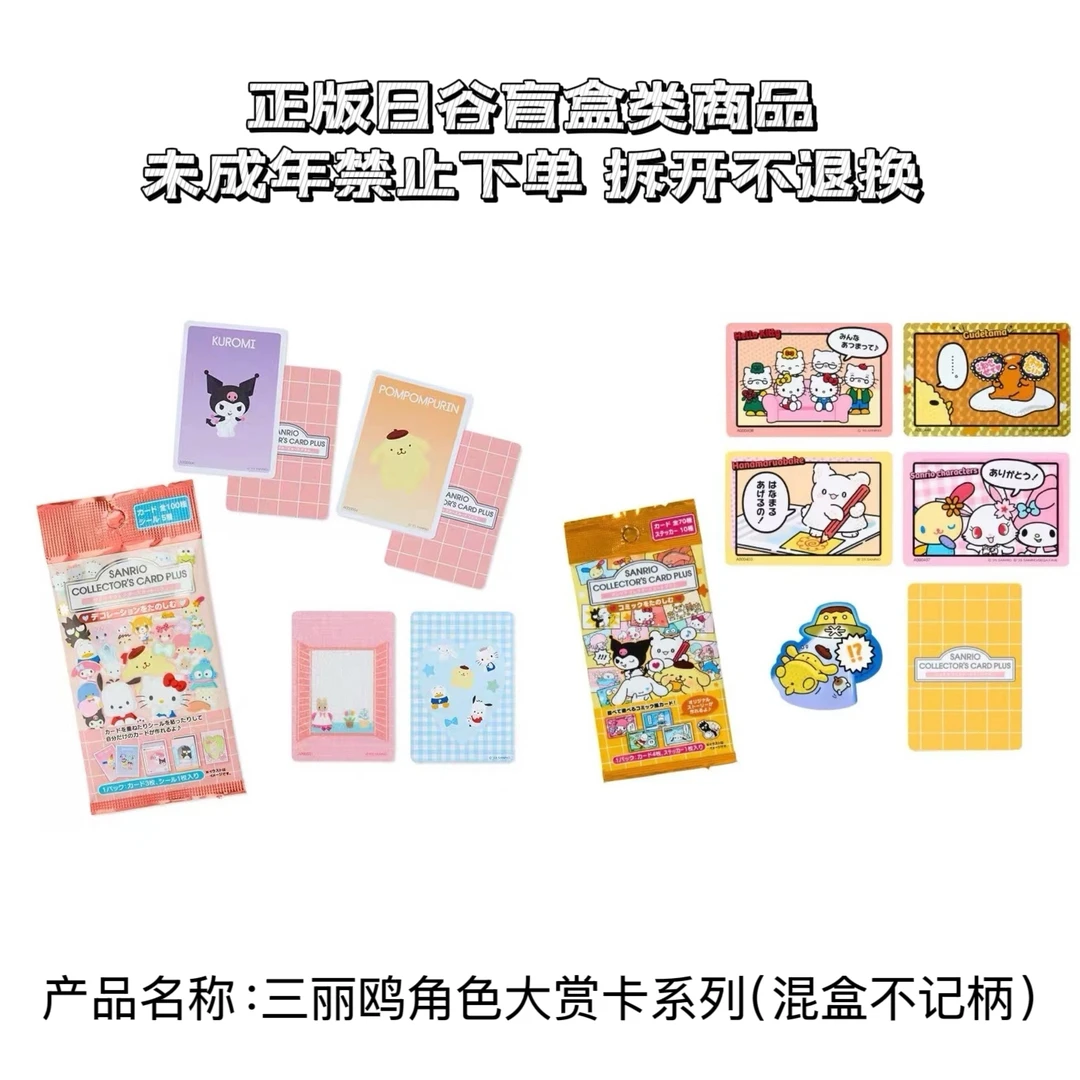 【三丽鸥】角色大赏卡系列 小卡*单包4枚 卡牌盲盒（盲盒代拆）