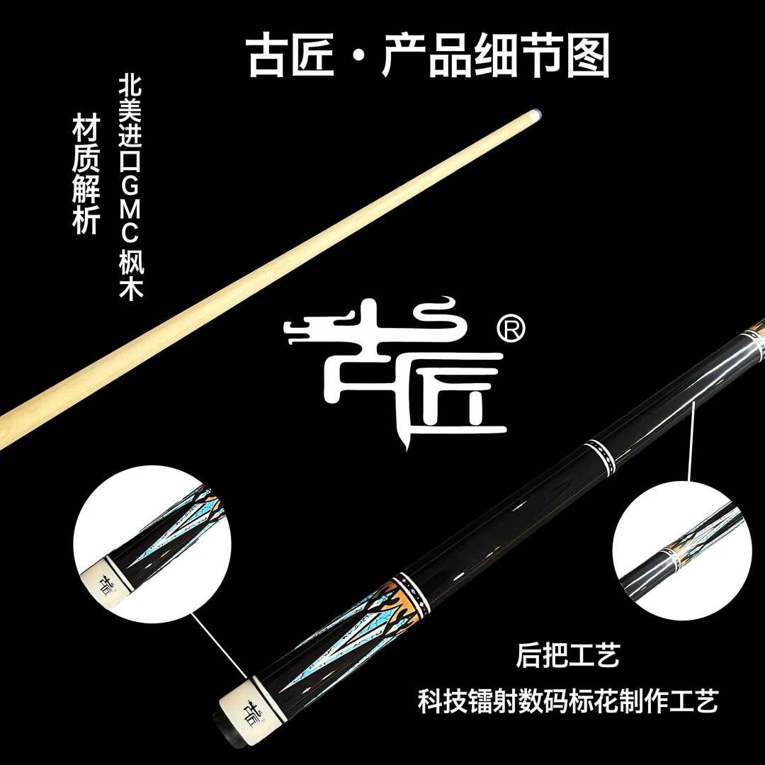 古匠手工台球杆大头杆——星芒.