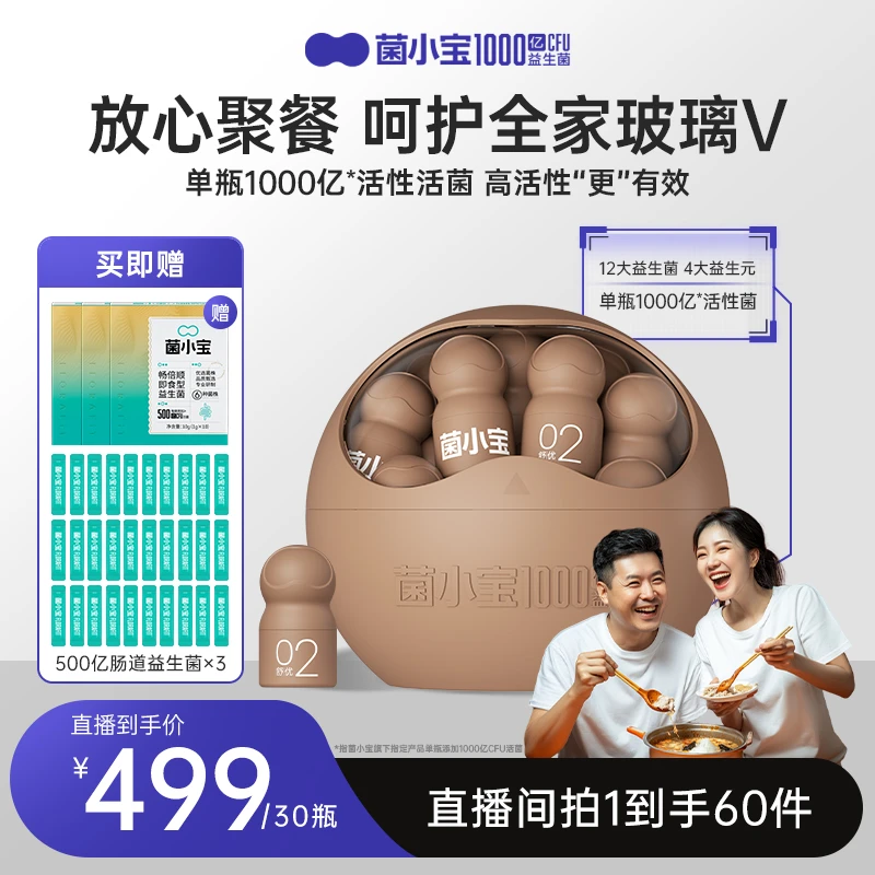 配方【抗“U”大救星】菌小宝2号单瓶添加1000亿活菌30瓶装益生菌配方