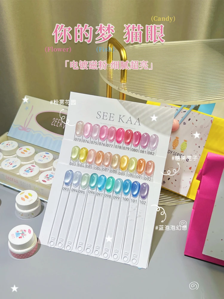 seekaa西卡新款春夏流行爆闪电镀磁粉玻璃珠猫眼美甲罐装光疗胶