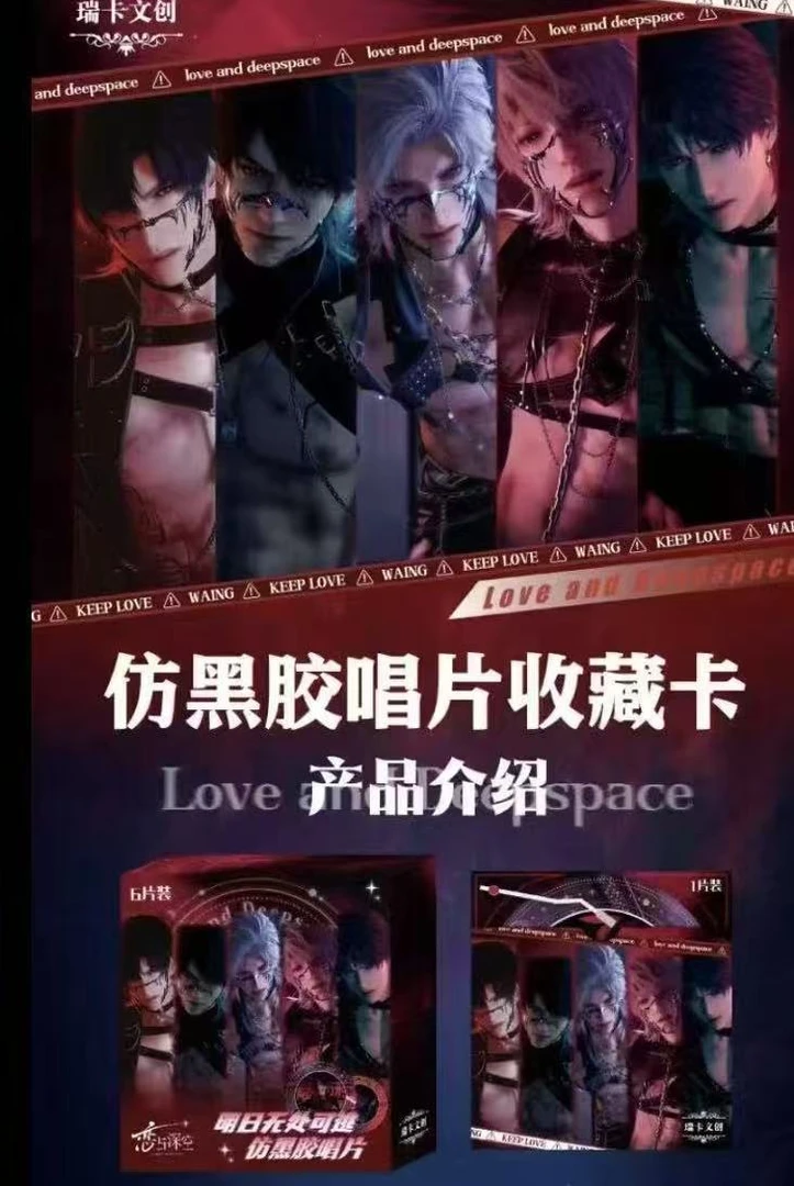 拆盒【周野福福 仿黑胶唱片】恋与深空同人二创纪念收藏盲盒（代拆）