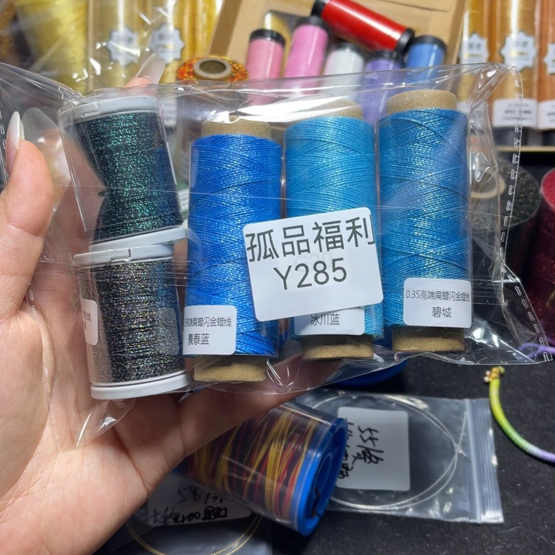 腈纶孤品福利组合Y285