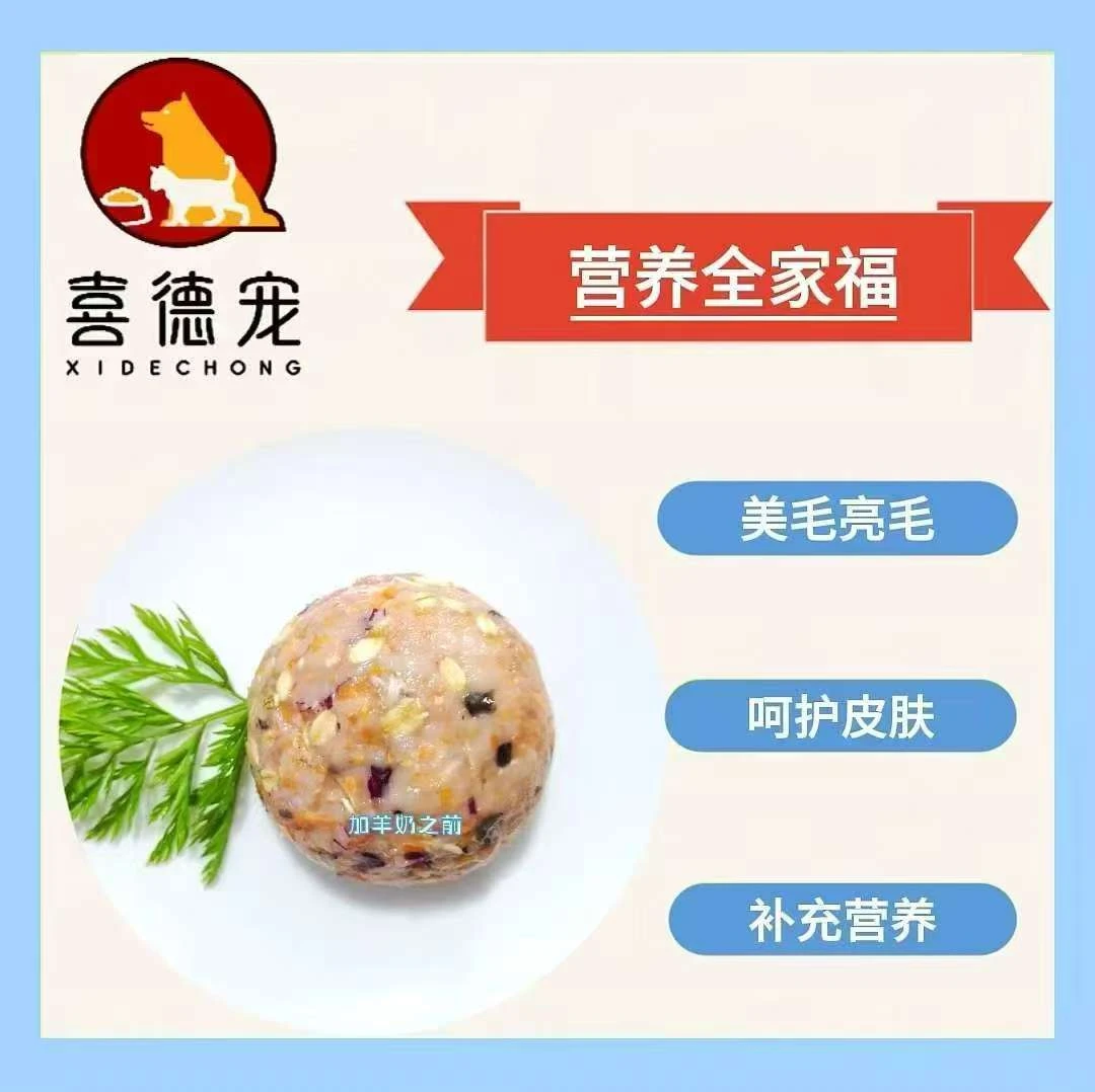 狗狗营养鲜粮喜德宠宠物食品湿粮