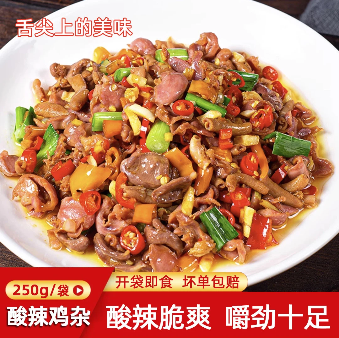 个性鸡杂酸辣鸡杂冷冻腌制生鸡杂半成品小炒鸡杂免切下饭家常菜