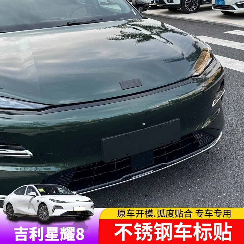 适用银河星耀8黑化车标贴专用星耀8外饰轮毂改装方向盘不锈钢贴标