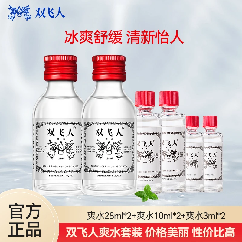 双飞人国产原装爽水舒缓防困便携花露水薄荷水草本双飞人学生爽肤
