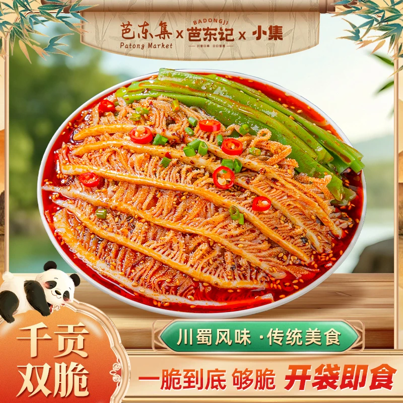 芭东集脆爽麻辣冷吃千层肚+贡菜双拼