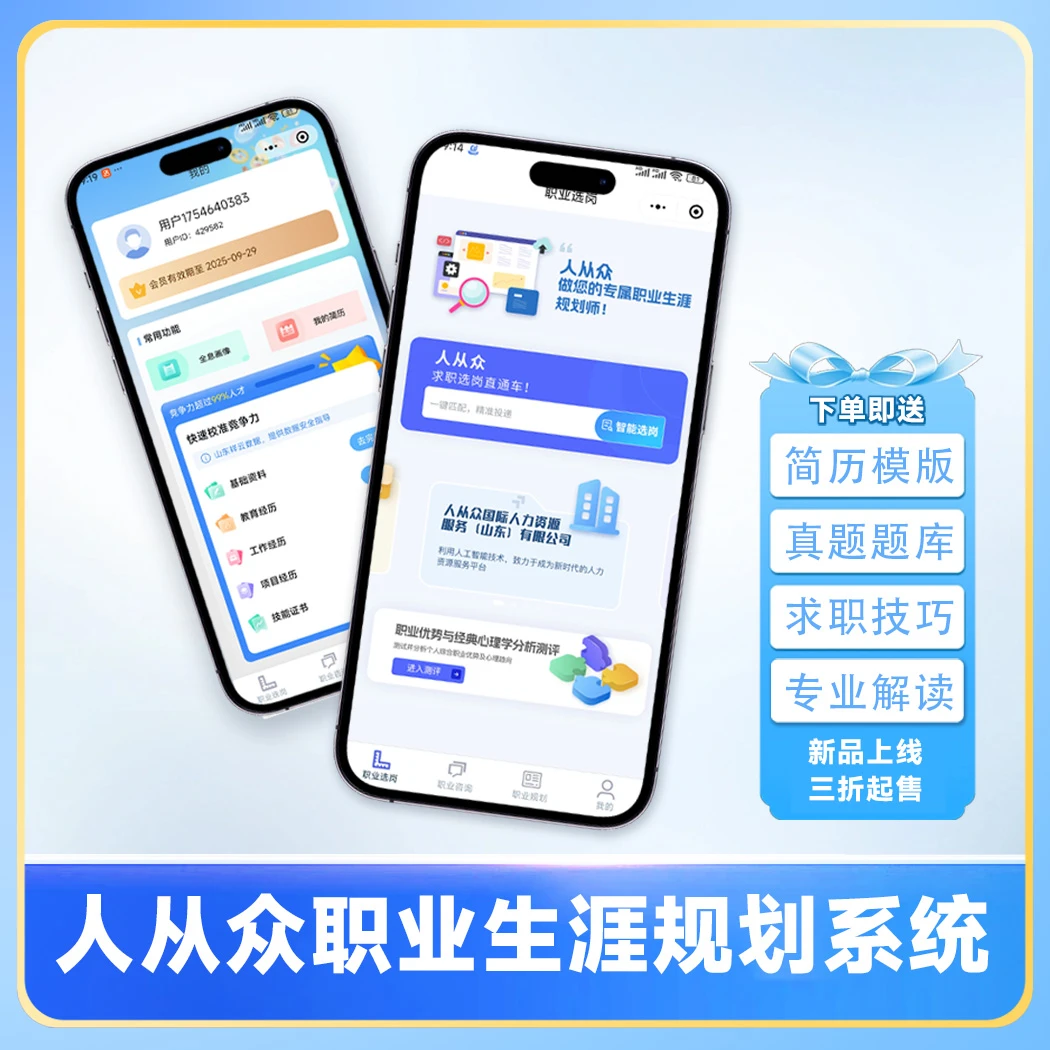 大学生求职社招上岸央国企智能选岗就业全流程（一年）学习资料会员