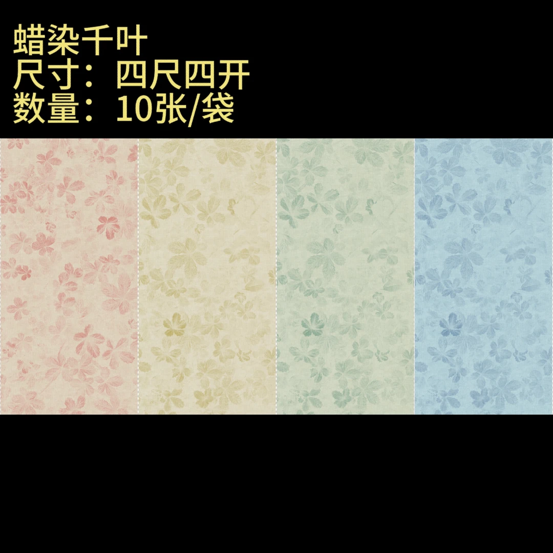 【蜡染千叶】大风堂加厚蜡染半生熟毛笔书法国画作品宣纸