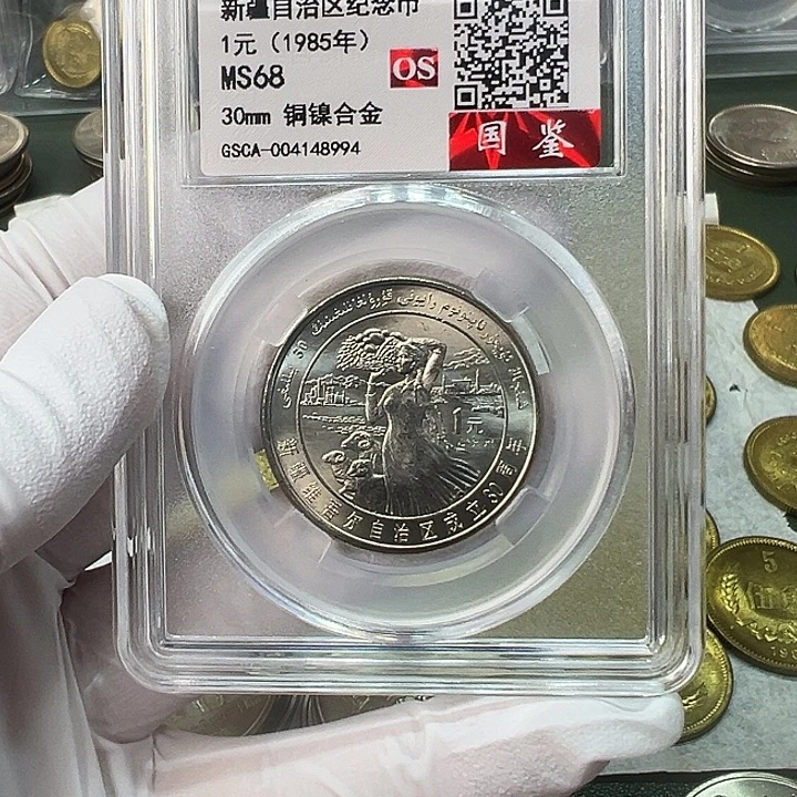 其他普通金属新疆评级68分1枚