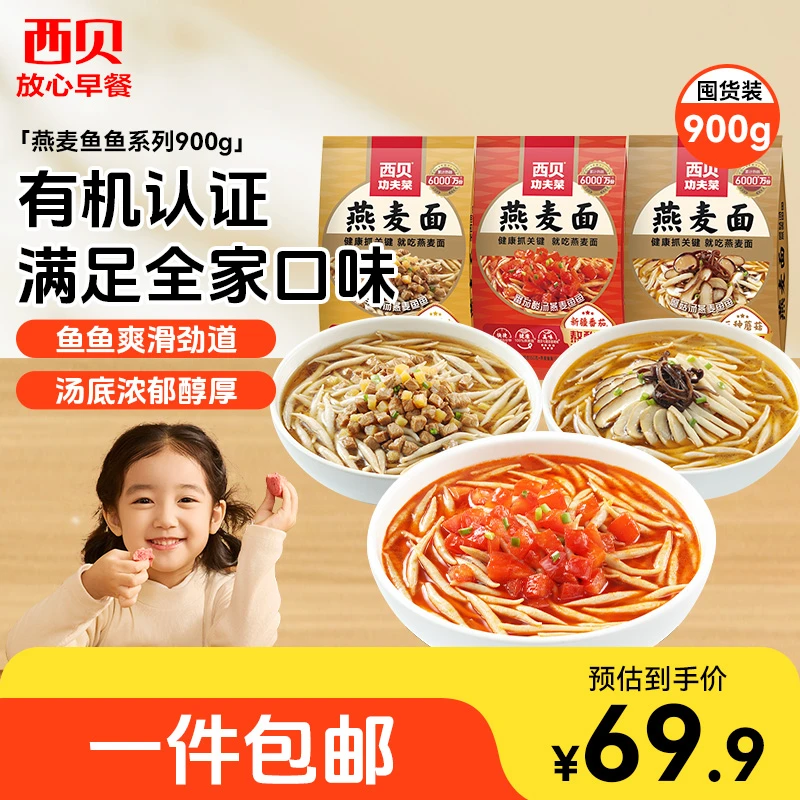 西贝功夫菜燕麦面莜面鱼鱼三种汤底早餐加热即食