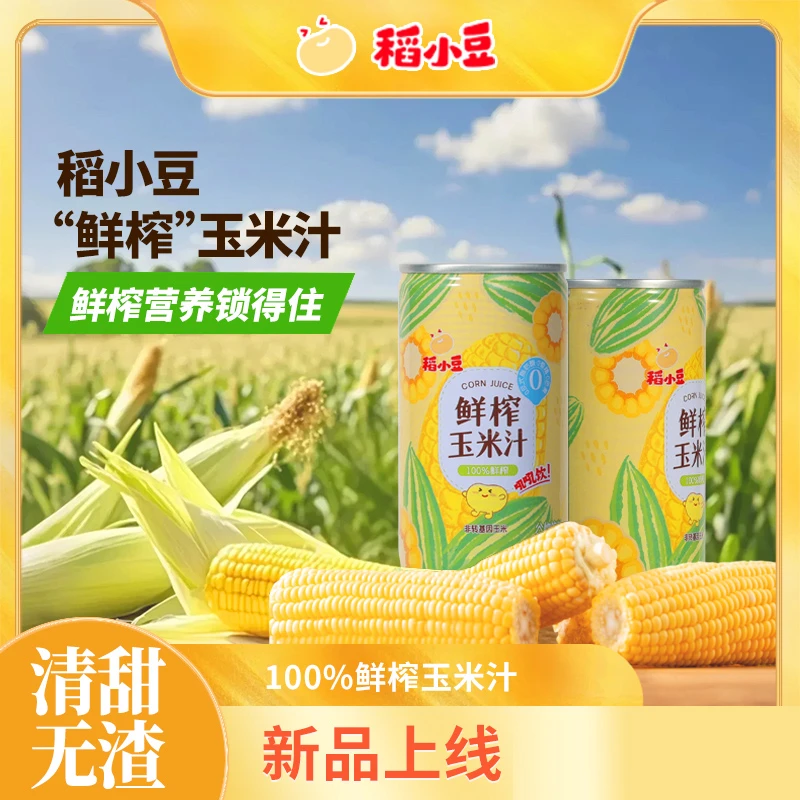 稻小豆鲜榨玉米汁180ml*12罐果蔬汁清爽解腻饮料膳食纤维轻卡饮品