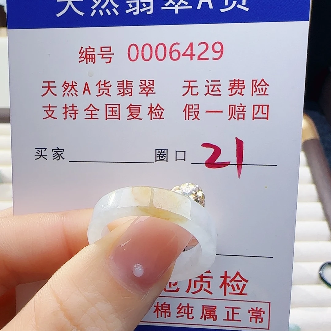 翡翠未镶嵌戒指戒指