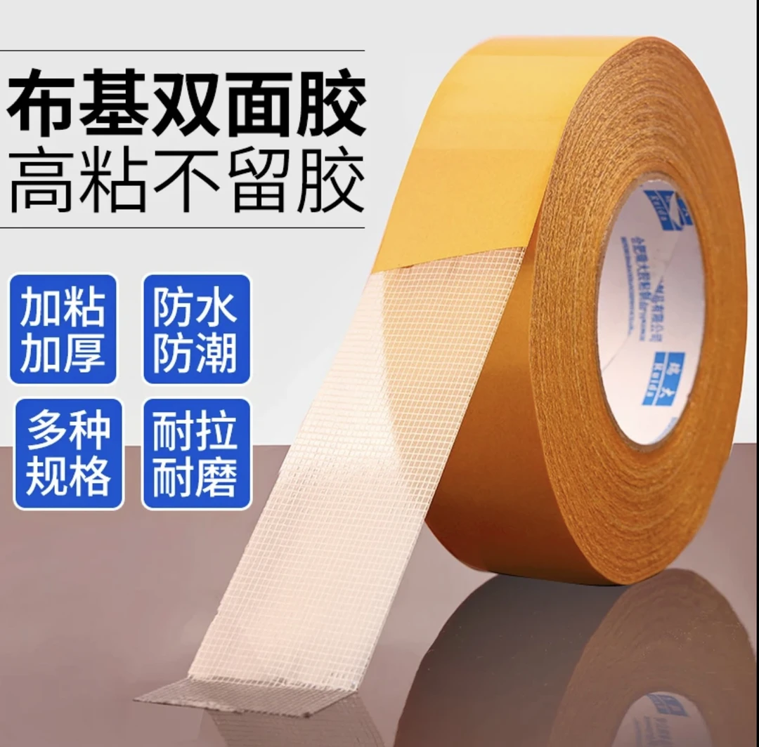 超薄布基网格双面胶带撕掉无胶痕