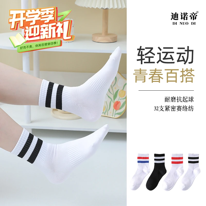 迪诺帝经典百搭双杠条纹男女款紧密赛络纺中筒袜11098