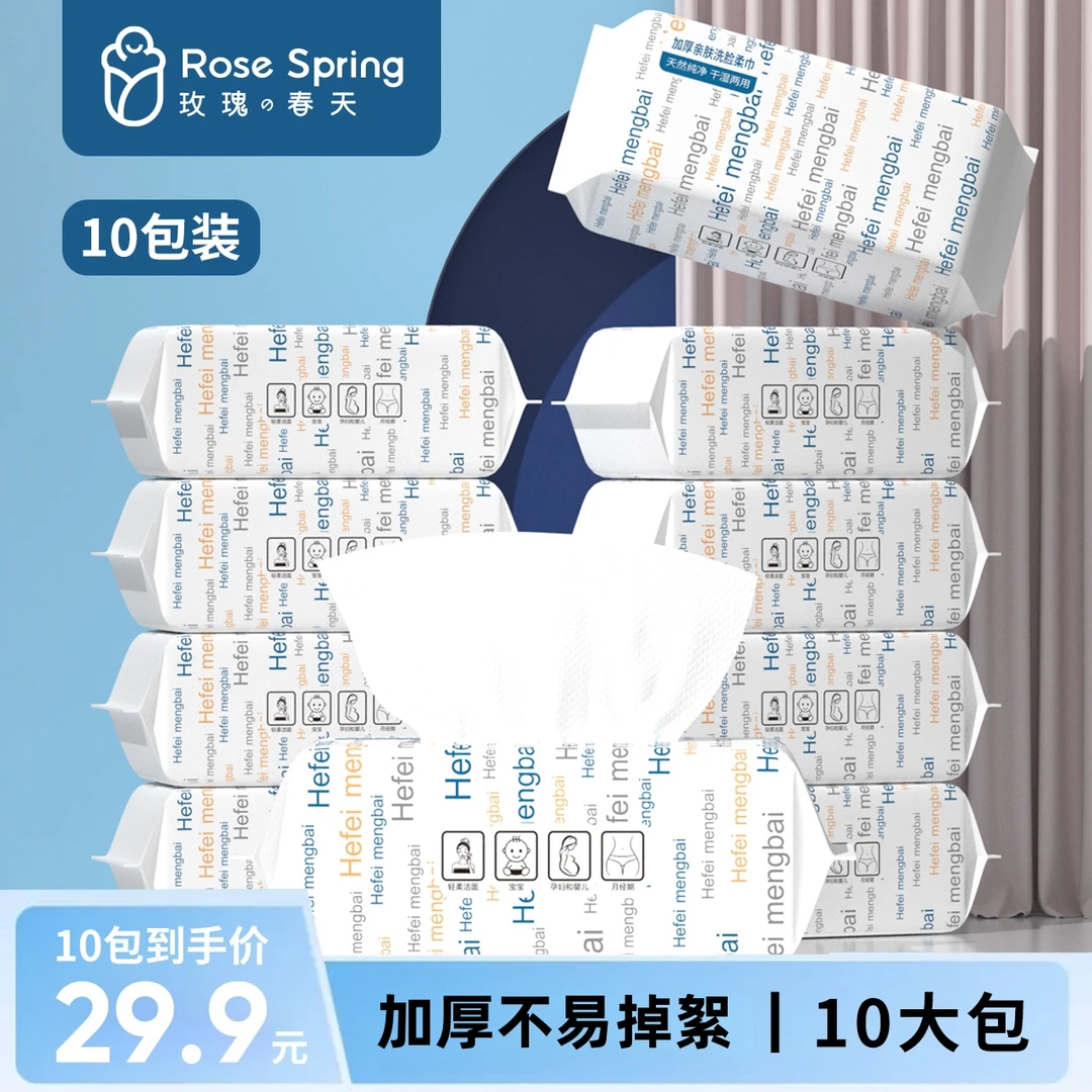 玫瑰春天一次性洗脸巾加厚亲肤吸水卸妆母婴洁面巾官方正品