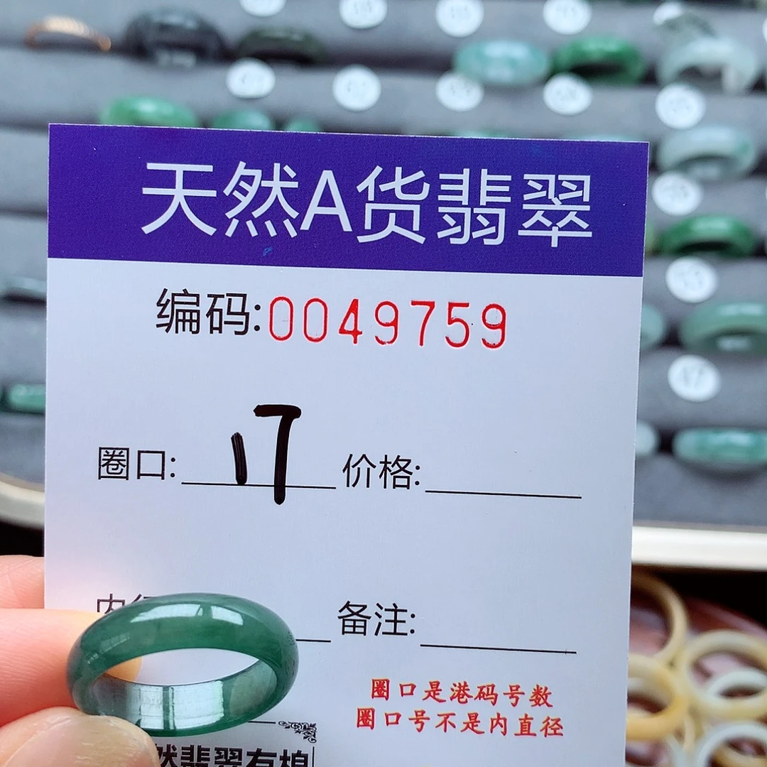 *****翡翠未镶嵌戒指天然