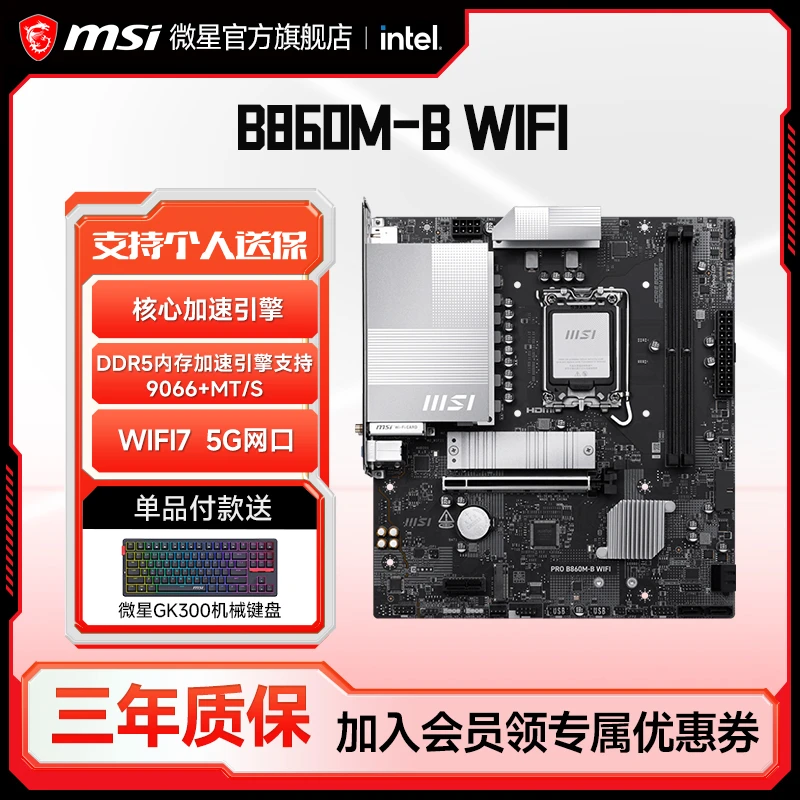 MSI/微星B860M-B/WIFI台式机游戏电竞主板支持CPU 14700KF盒装
