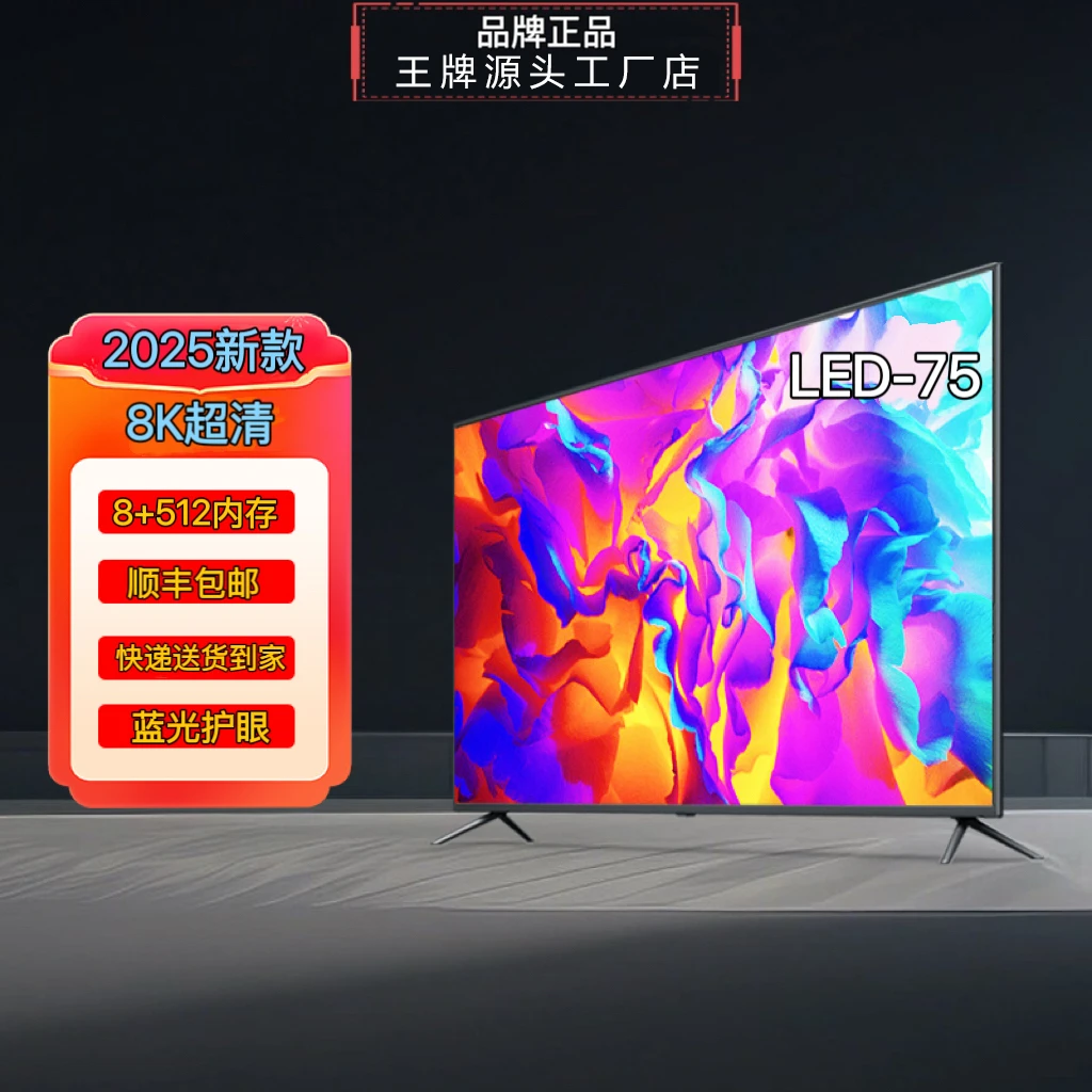 买贵包退75尺寸8k超高清彩电液晶语音智能防爆无线投屏网络电视机