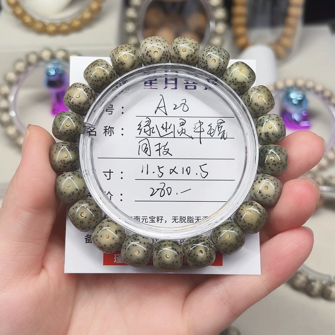 手串星月菩提卡11.5绿幽灵牛毛星A28