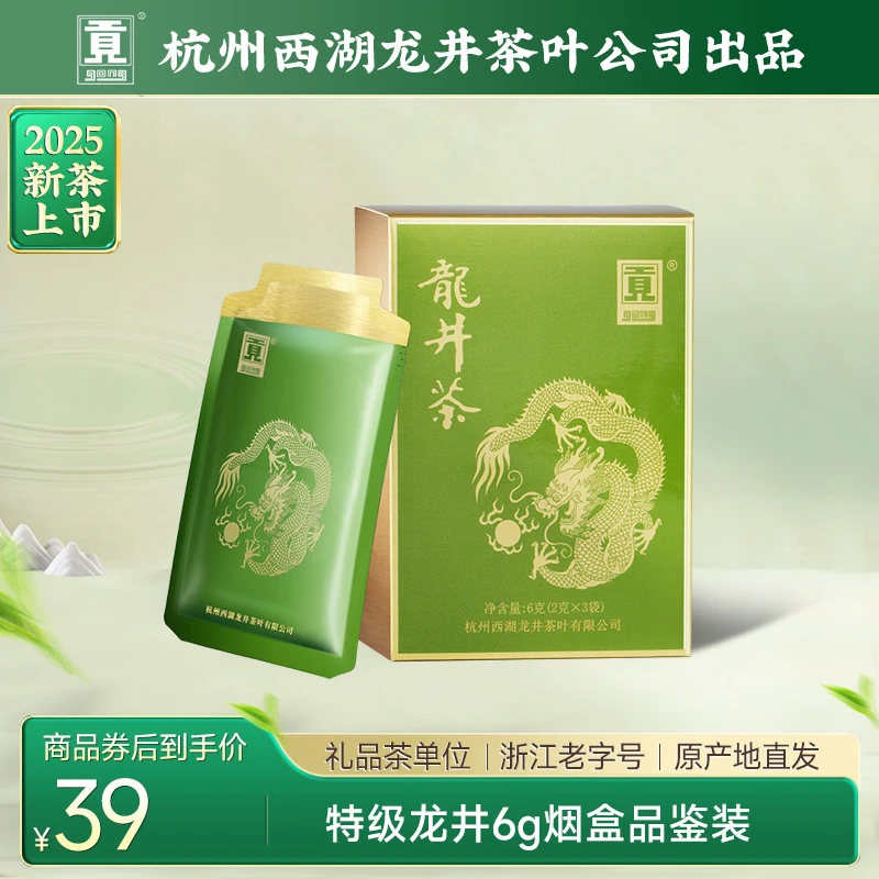 贡牌2025新茶明前特级龙井烟盒品鉴装6g/盒