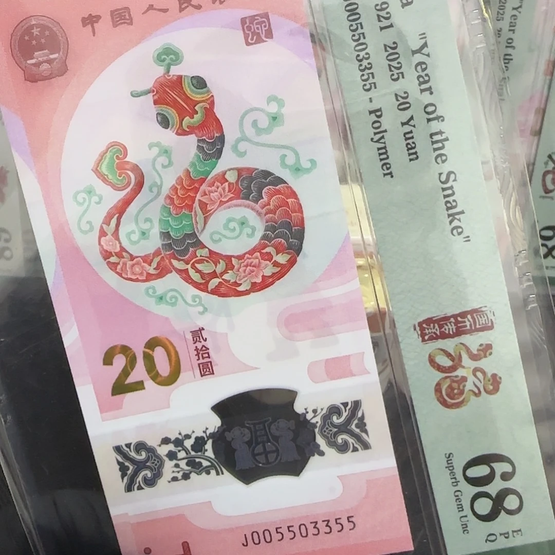 塑料蛇钞035蛇三四对子005503355