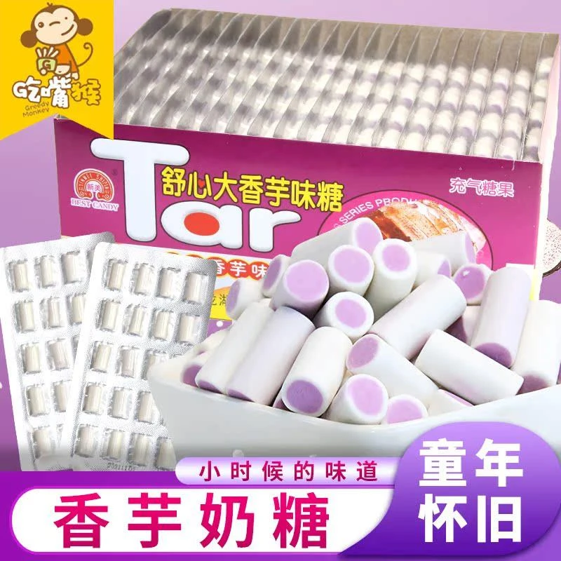 香芋糖童年小零食奶糖软糖90后怀旧儿童零食舒心香芋夹心奶味糖果