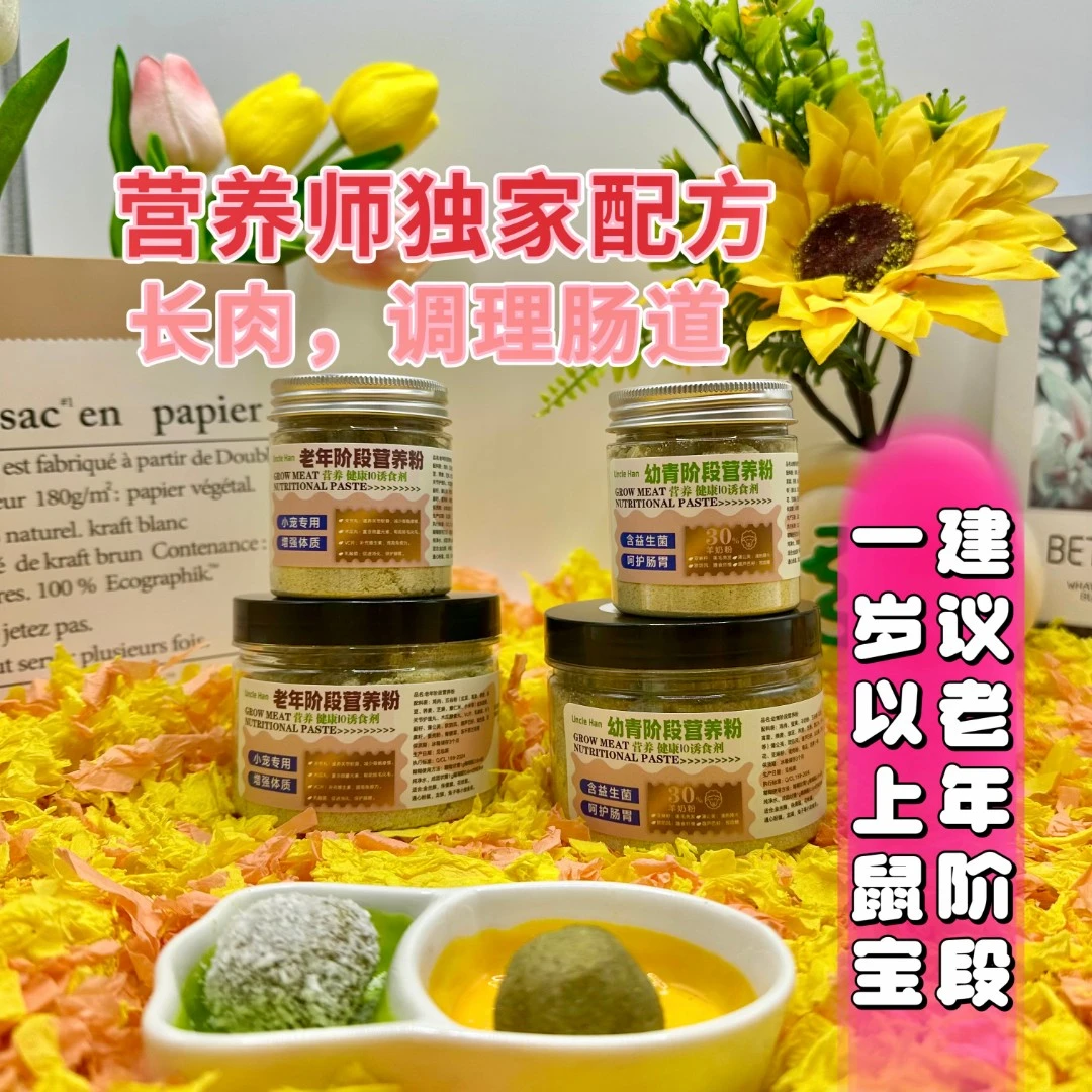 金丝熊仓鼠营养糊糊营养粉增肥调理肠道粗纤维