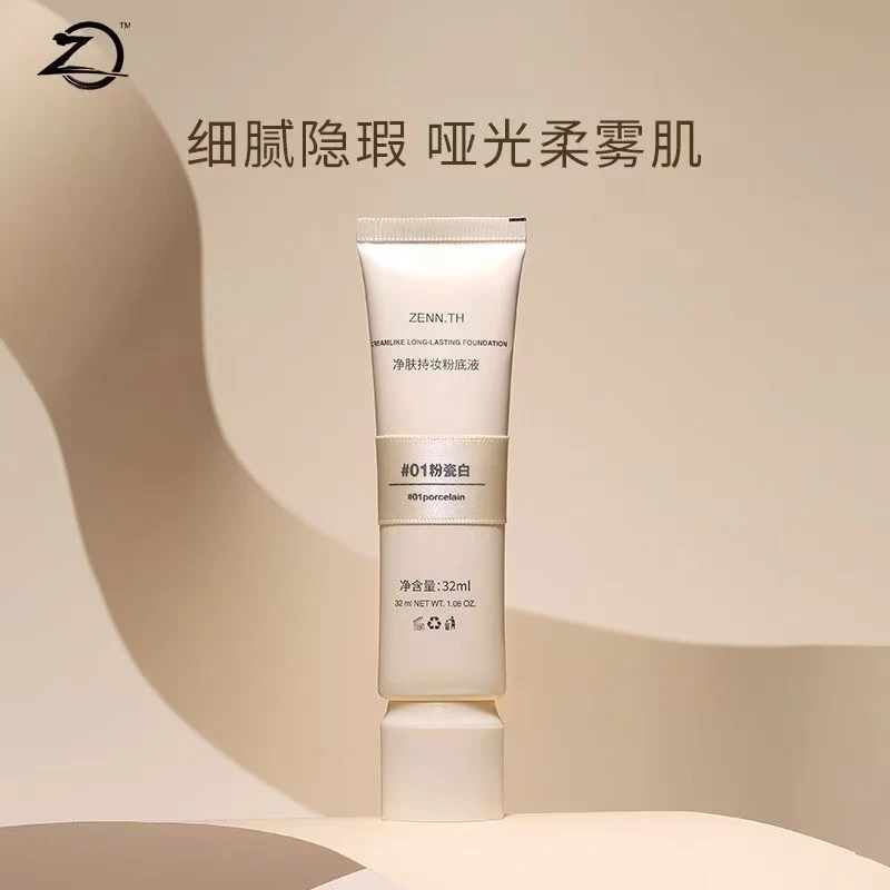 ZENN.TH净肤持妆粉底液学生平价防不易暗沉胶原奥运zennth粉底液