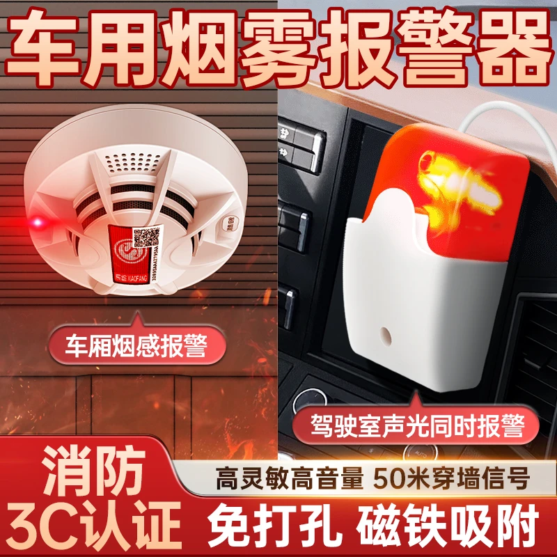 车用烟雾报警器感应器无线智能烟感报警器感烟火灾探测报警器警报