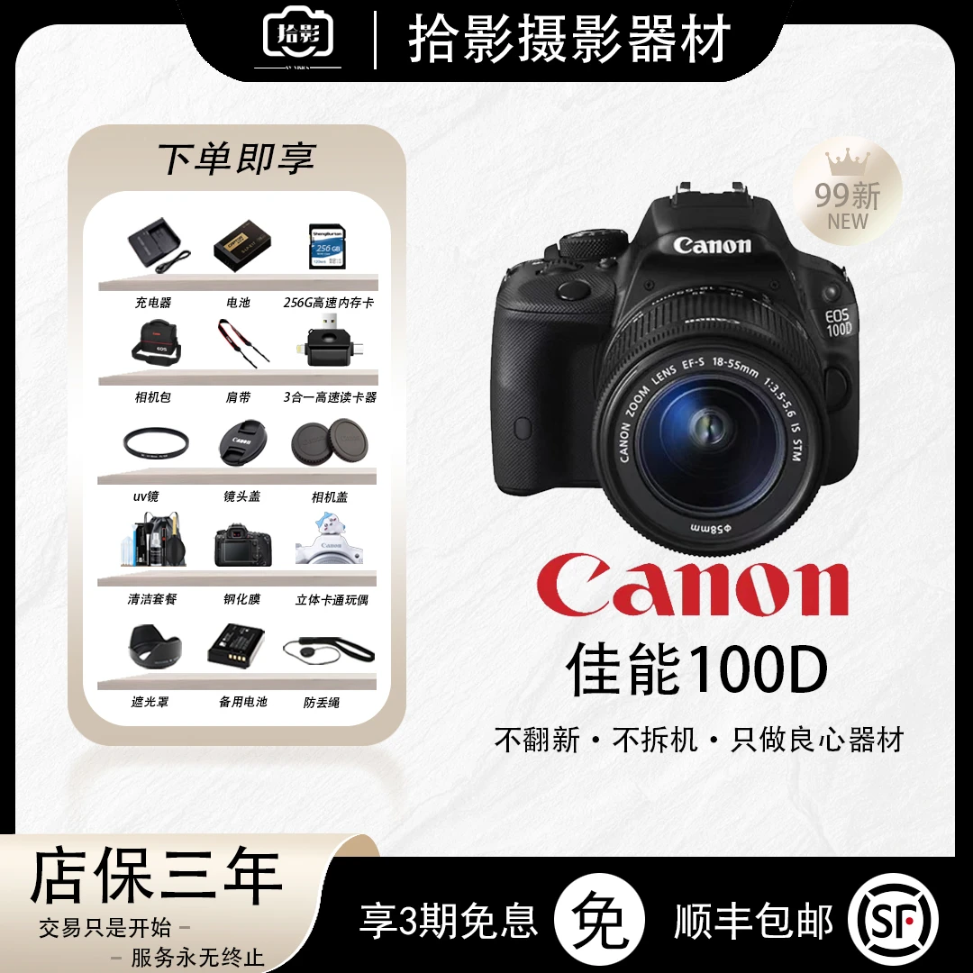 99新 Canon/佳能 佳能EOS 100D单反相机 轻便机身 3英寸触控屏