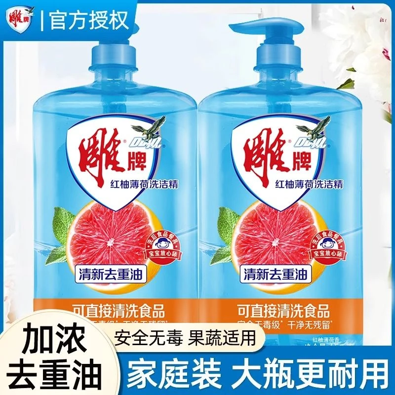 雕牌雕牌红柚薄荷全效加浓洗洁精大桶可清洗食品去油家庭装无残留