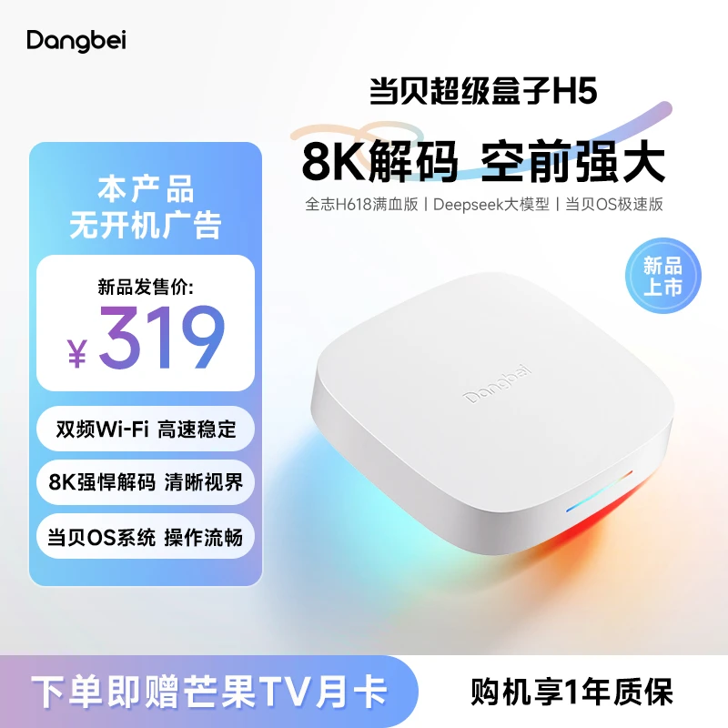 【当贝新品】当贝H5电视盒子电视语音机顶盒高清双频智能当贝盒子