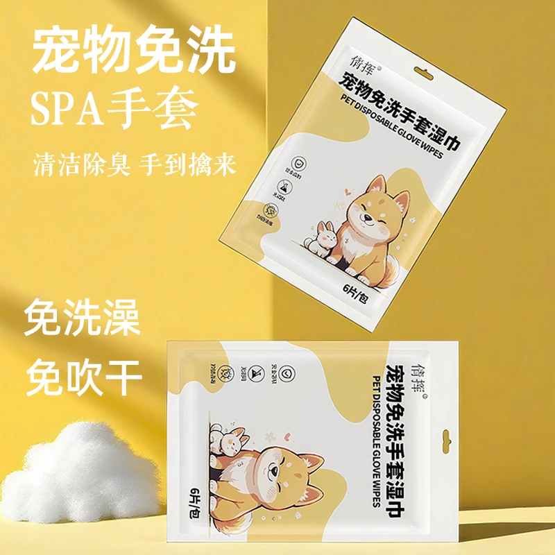 宠物免洗手套猫咪狗狗湿巾专用免洗澡干洗神器清洁用品除臭湿纸巾
