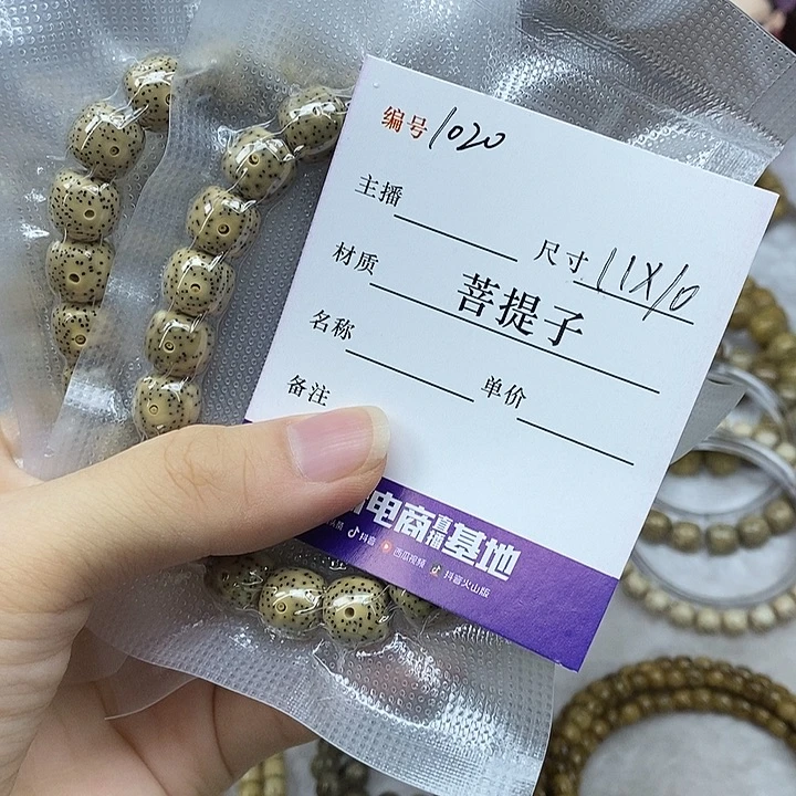 手串星月菩提11✖️10，1020