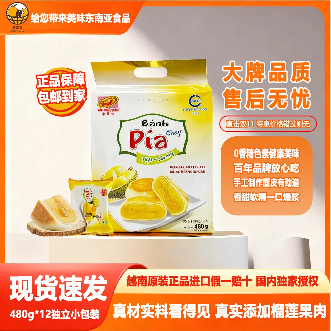 【海外热销】越南进口新华园榴莲酥饼香甜软糯独立包装