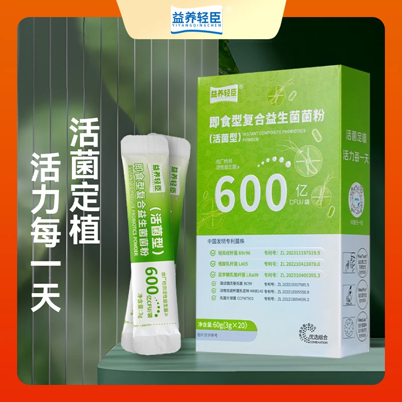 益养轻臣即食型复合益生菌菌粉含12000亿双歧杆菌