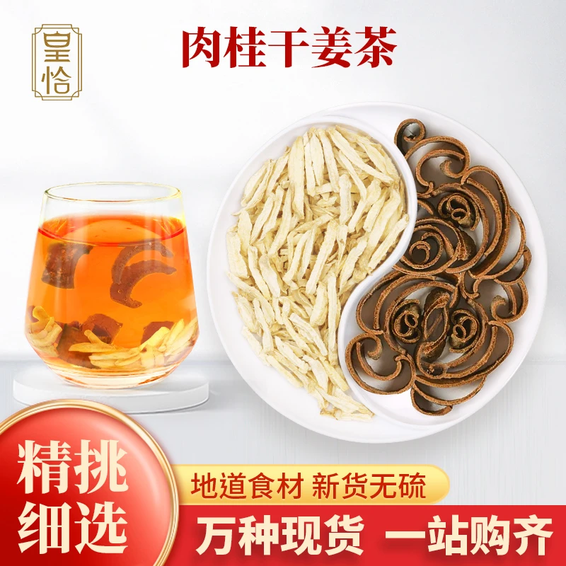 肉桂干姜茶中药材桂皮肉桂粉片茶叶药用老姜黄姜丝生姜泡茶