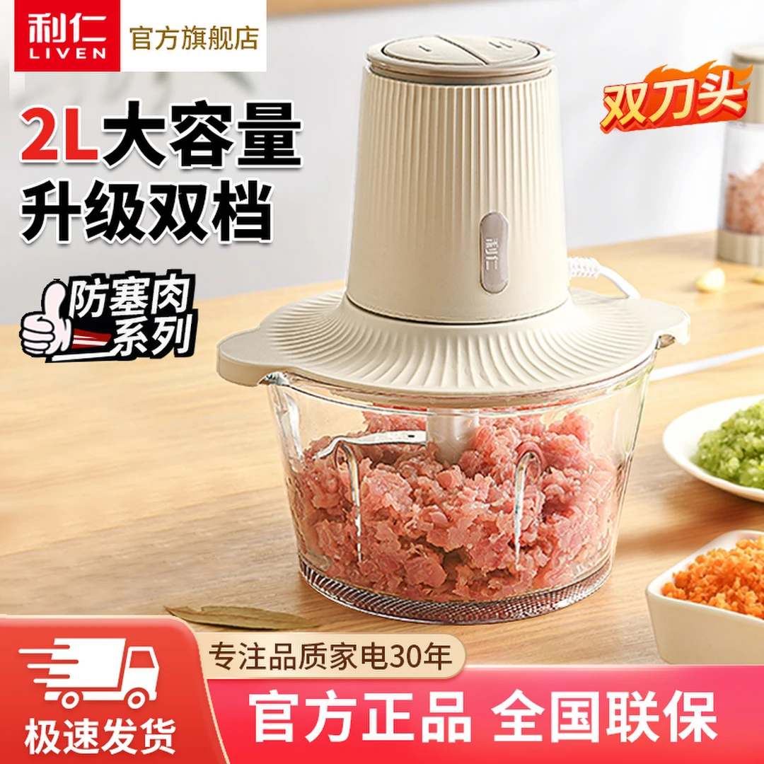 【利仁】家用多功能电动绞肉机大容量搅拌肉馅蒜泥JRJ-S2520料理HS