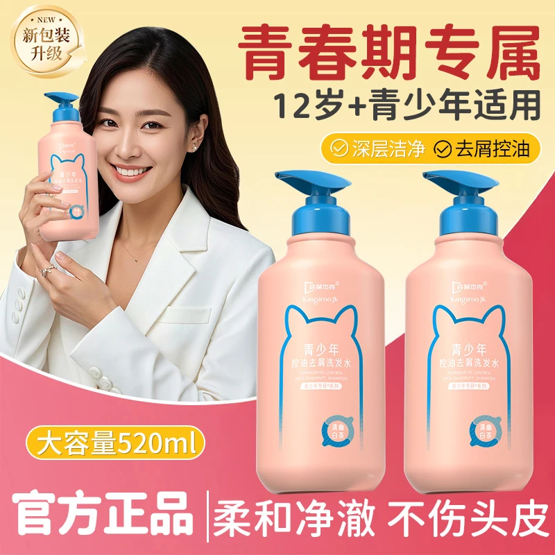 【官方正品✅】青少年洗发水12-18岁青春期学生洗头膏蓬松留香洗发露
