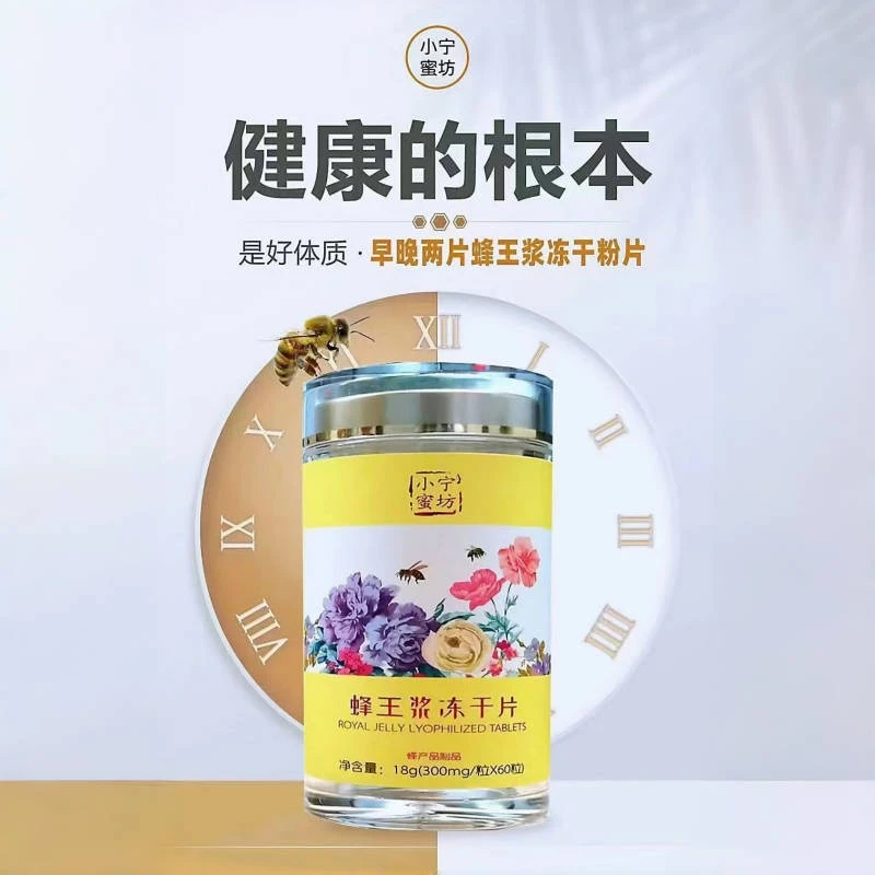 【拍1发3】蜂王浆冻干片纯正天然营养滋补品质养生男女便携高含量