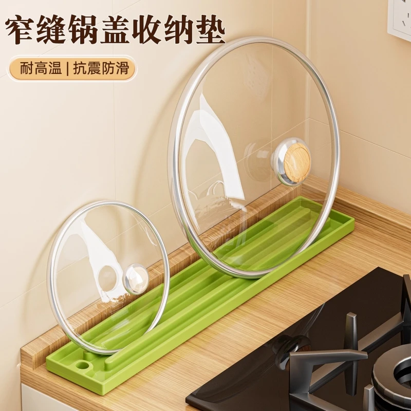 窄缝锅盖收纳垫台面砧板切菜板置物架吸盘厨房专用硅胶锅盖放置器